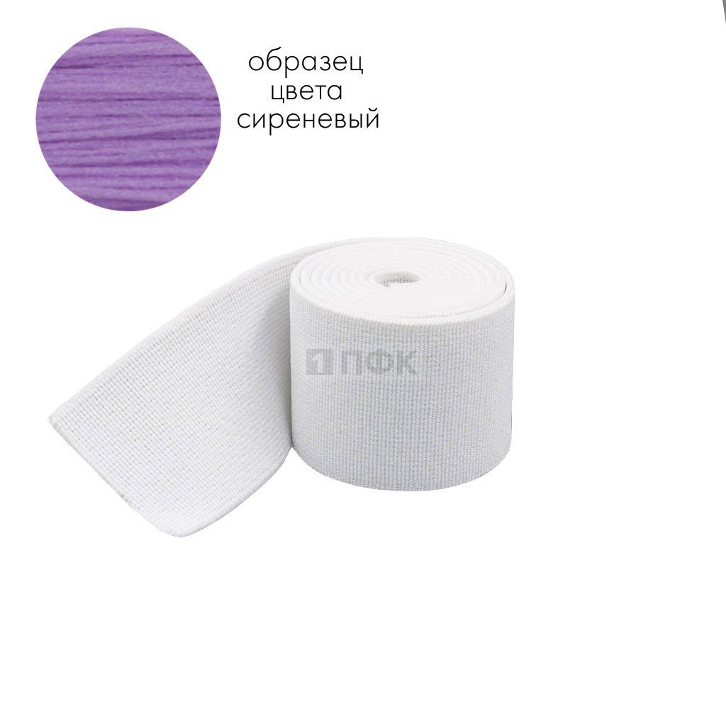 Башмачная резинка 50мм цв сирень (уп 25м/250м) 