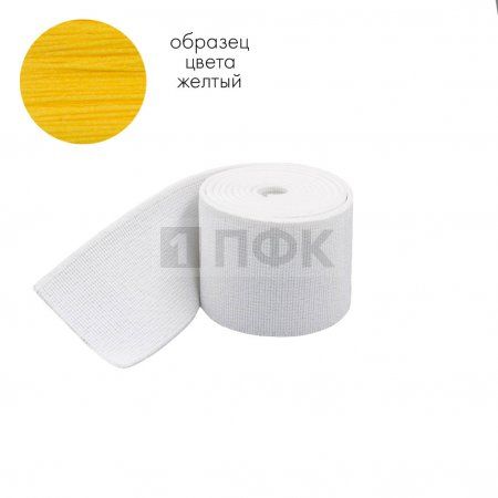 Башмачная резинка 50мм цв желтый (уп 25м/250м) Башмачная резинка 50мм цв желтый (уп 25м/250м)