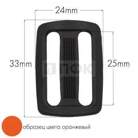 Пряжка двухщелевая ДЩ-25 ПА 25мм цв 34 оранжевый (уп 1000шт/10000шт) Пряжка двухщелевая ДЩ-25 ПА 25мм цв 34 оранжевый (уп 1000шт/10000шт)