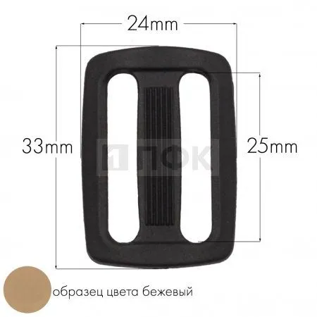 Пряжка двухщелевая ДЩ-25 ПА 25мм цв 82 бежевый (уп 1000шт/10000шт) Пряжка двухщелевая ДЩ-25 ПА 25мм цв 82 бежевый (уп 1000шт/10000шт)