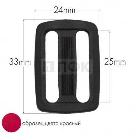 Пряжка двухщелевая ДЩ-25 ПА 25мм цв 45 красный (уп 1000шт/10000шт) Пряжка двухщелевая ДЩ-25 ПА 25мм цв 45 красный (уп 1000шт/10000шт)