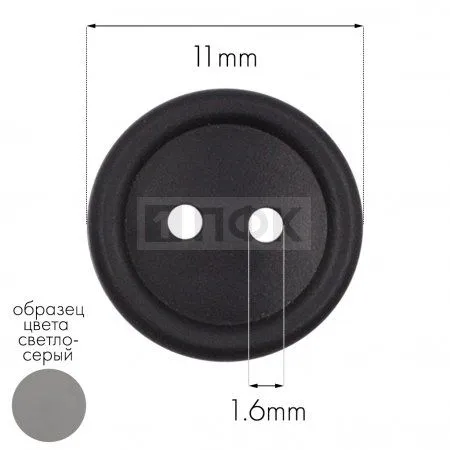 Пуговица КЛ 11-2 ПП 11мм цв серый св (уп 5000шт)