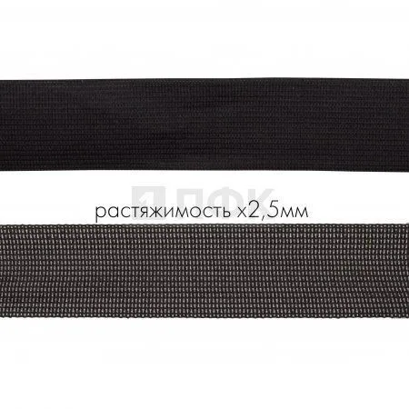 Резинка вязаная 25мм 11,98 гр/м цв черный (уп 50м/400м) РБ