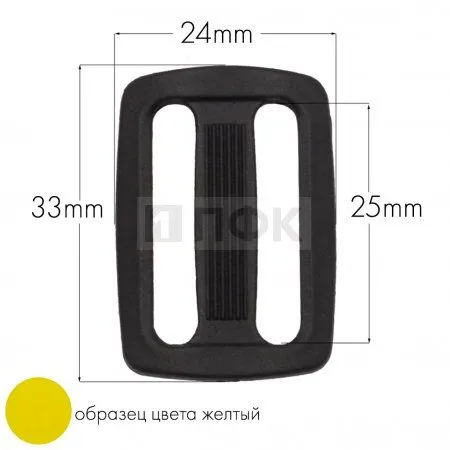 Пряжка двухщелевая ДЩ-25 ПА 25мм цв 22 желтый (уп 1000шт/10000шт) Пряжка двухщелевая ДЩ-25 ПА 25мм цв 22 желтый (уп 1000шт/10000шт)