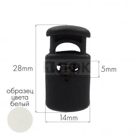 Фиксатор для шнура 201-О ПА цв 1000 белый (уп 1000шт)