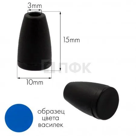 Наконечник для шнура 27106-Н ПА цв 156-37 василек (уп 1000шт)