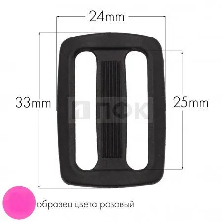 Пряжка двухщелевая ДЩ-25 ПА 25мм цв 156-37 розовый (уп 1000шт/10000шт) Пряжка двухщелевая ДЩ-25 ПА 25мм цв 156-37 розовый (уп 1000шт/10000шт)