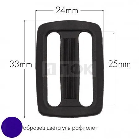 Пряжка двухщелевая ДЩ-25 ПА 25мм цв 61 ультрафиолет (уп 1000шт/10000шт) Пряжка двухщелевая ДЩ-25 ПА 25мм цв 61 ультрафиолет (уп 1000шт/10000шт)