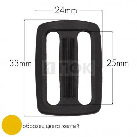 Пряжка двухщелевая ДЩ-25 ПА 25мм цв 23 желтый (уп 1000шт/10000шт) Пряжка двухщелевая ДЩ-25 ПА 25мм цв 23 желтый (уп 1000шт/10000шт)