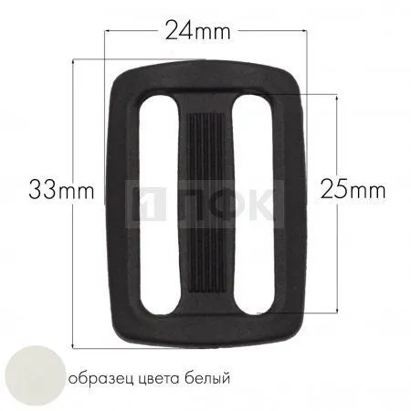 Пряжка двухщелевая ДЩ-25 ПА 25мм цв 1000 белый (уп 1000шт/10000шт) Пряжка двухщелевая ДЩ-25 ПА 25мм цв 1000 белый (уп 1000шт/10000шт)